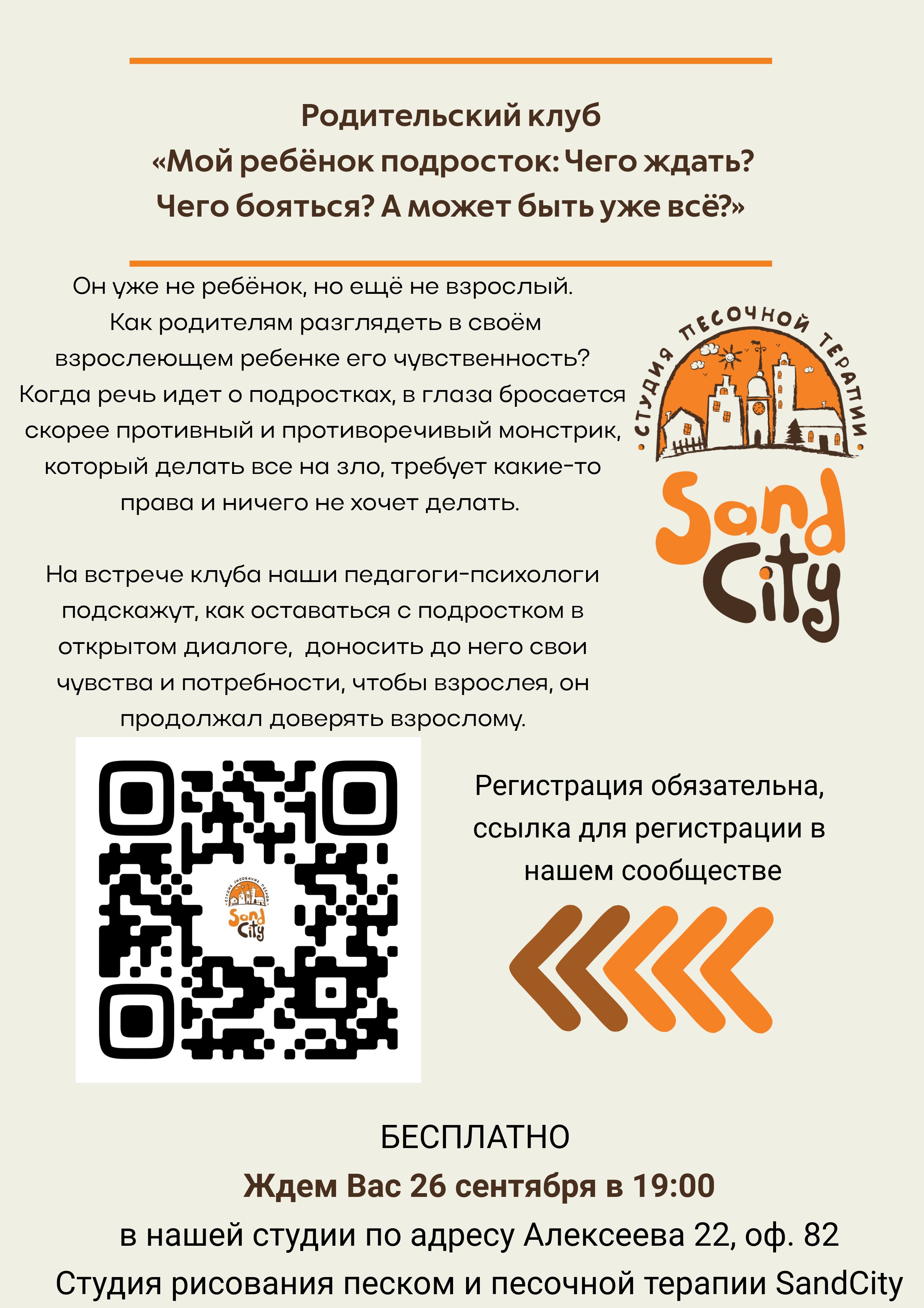 Студия рисования песком и песочной терапии SandCity.