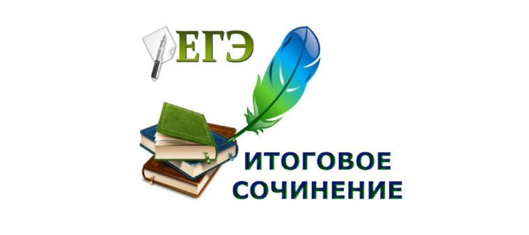 Сборник аналитических материалов «Анализ результатов итогового сочинения в Красноярском крае за 2023 – 2024 уч. г»..