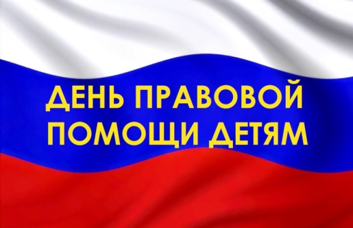 Всемирный день ребенка.
