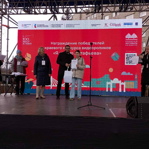 "Книжный фестиваль на Енисее".